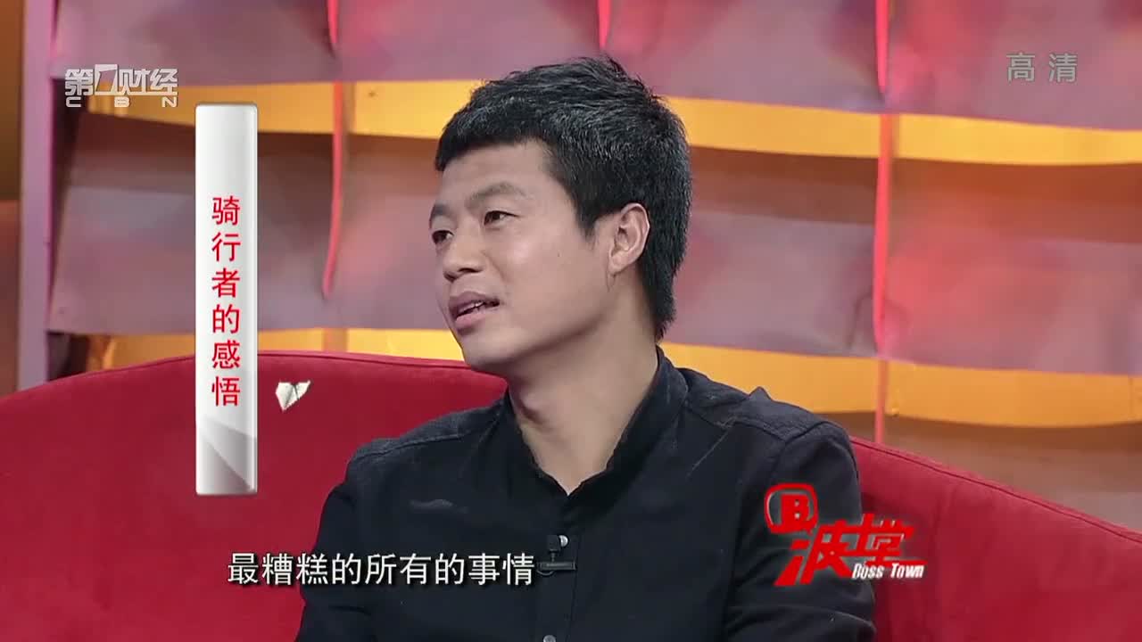 久邦数码创始人张向东骑行过程中的感悟