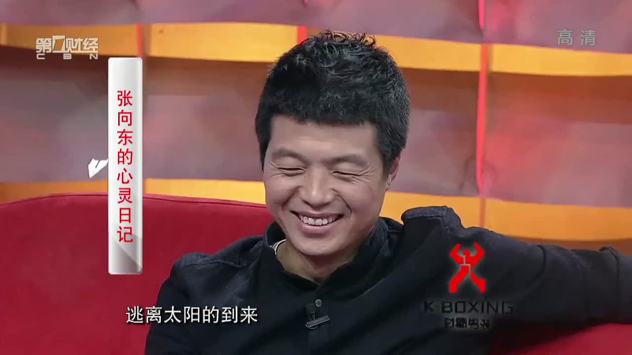爆料！久邦数码创始人张向东心灵日记！