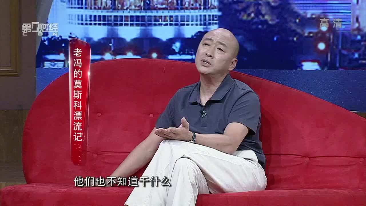 冯滨：如何在莫斯科成立第一家华人旅行社