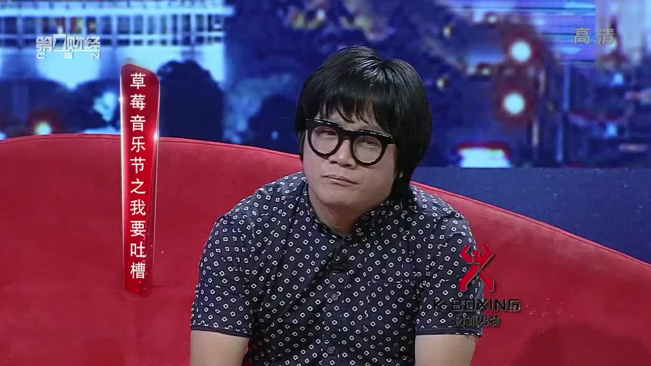 沈黎晖　办草莓音乐节是在帮助草根音乐人还是在帮助自己？