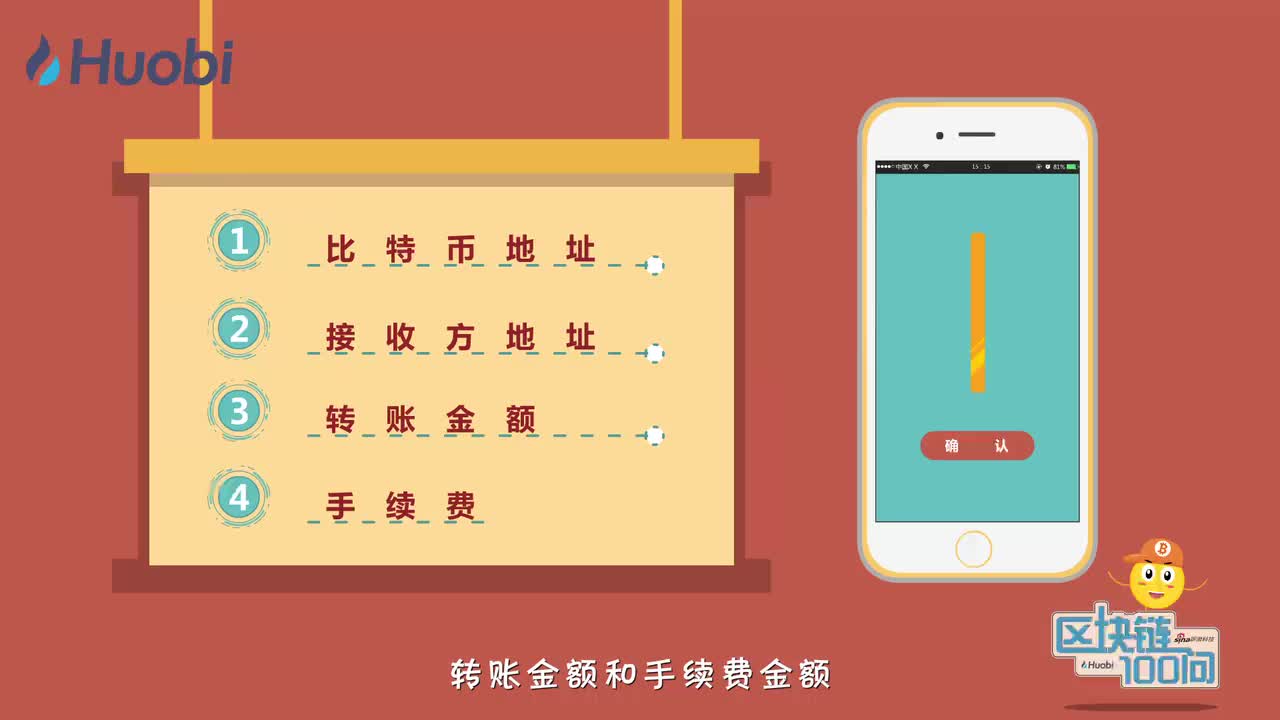 2018-01-28　比特币怎么转账？
