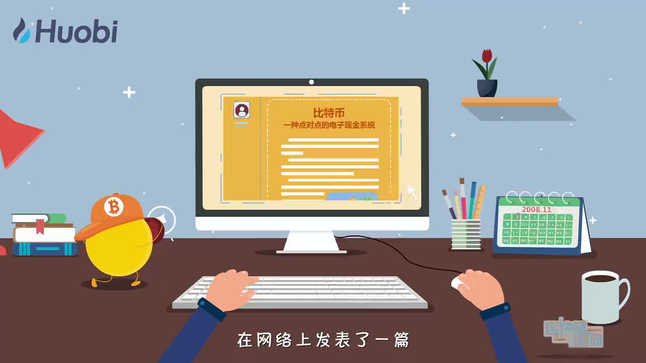 2018-01-18　比特币白皮书的诞生