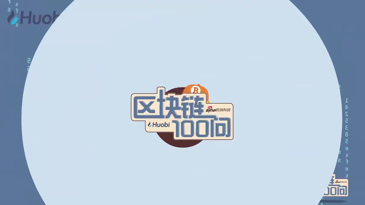 2018-01-25　比特币如何实现总量恒定？