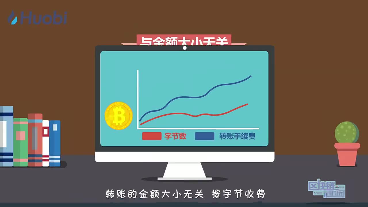 2018-01-30　区块链转账居然按字节收费？