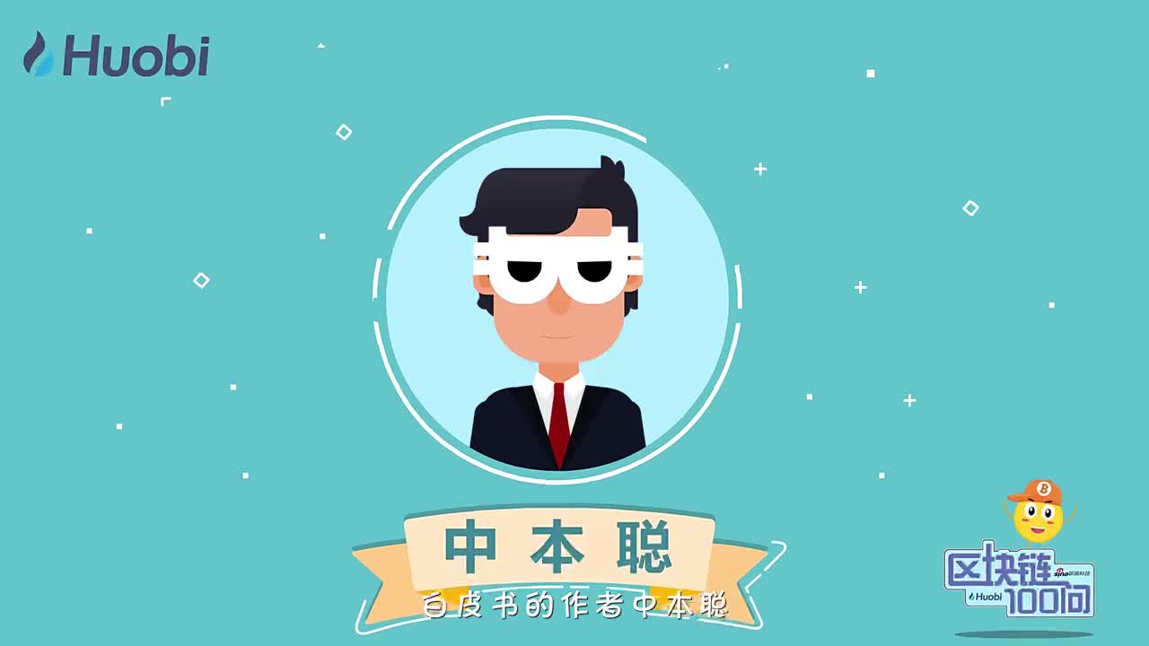 2018-01-18　第一个比特币诞生啦~
