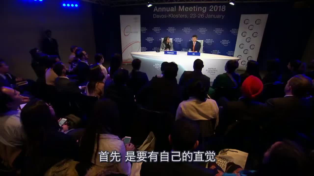 2018冬季达沃斯马云阐述什么是领导力