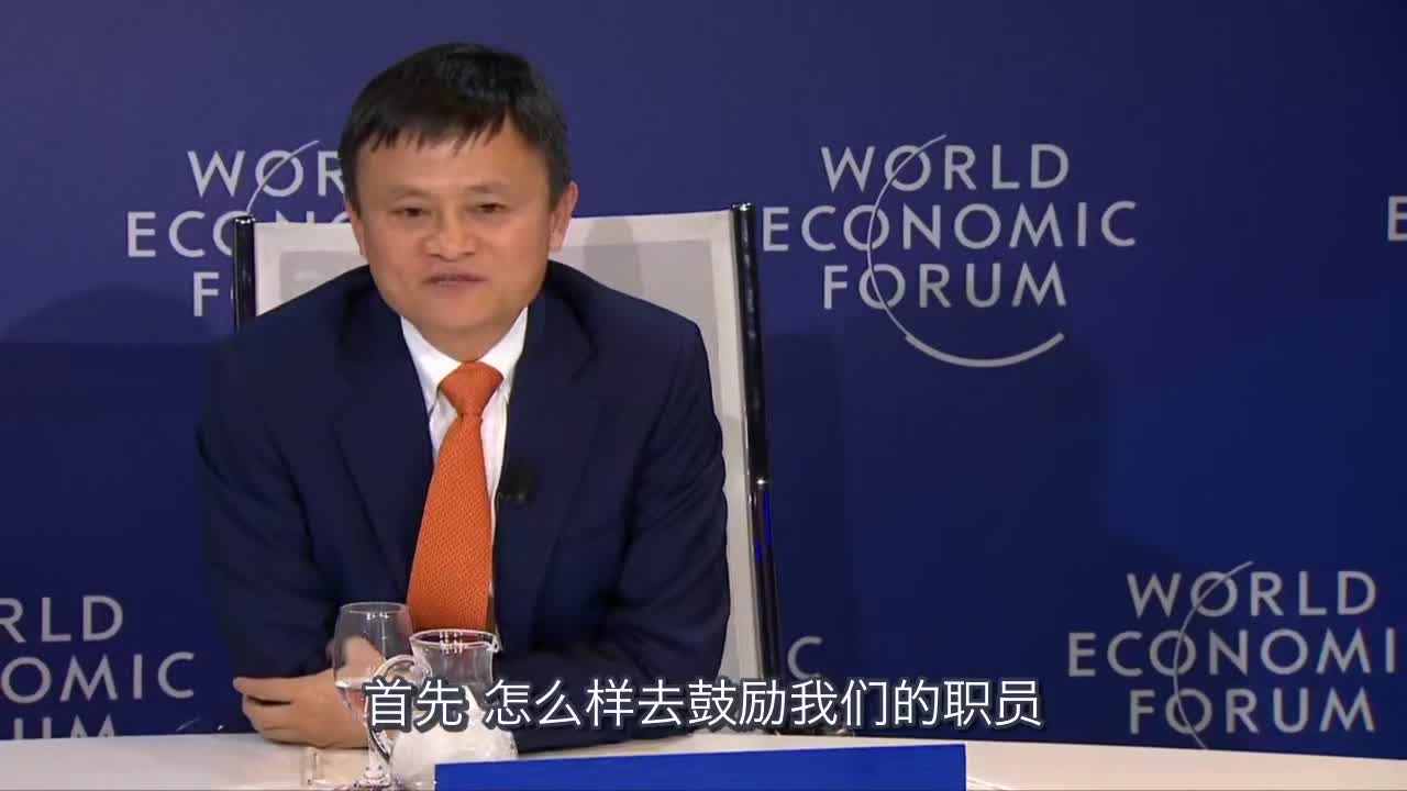 2018冬季达沃斯马云被提问如何鼓动员工的激情以及他本人每天睡眠时长