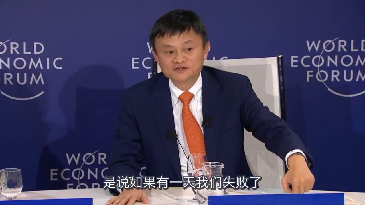 2018冬季达沃斯马云回应：我的工作是保证公司里这些聪明的人可以共同协作