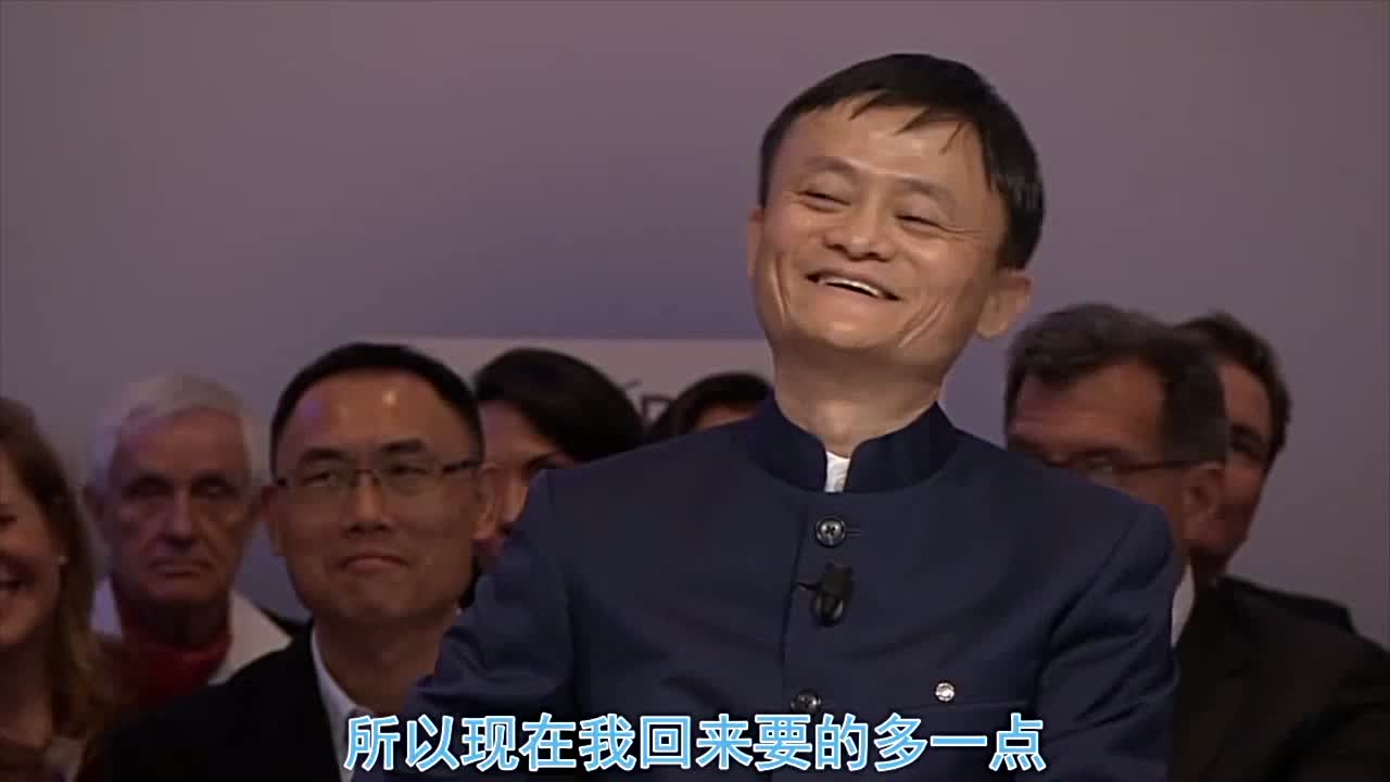 马云在达沃斯说我们公司没有大家想的那么坏也没有大家想的那么好