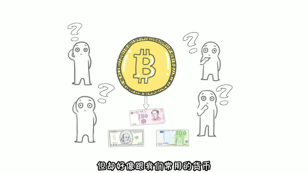 科普：比特币是什么？