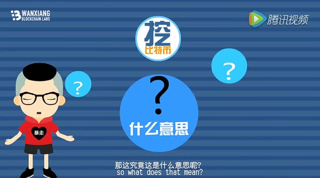 三分钟认识比特币挖矿和区块链共识