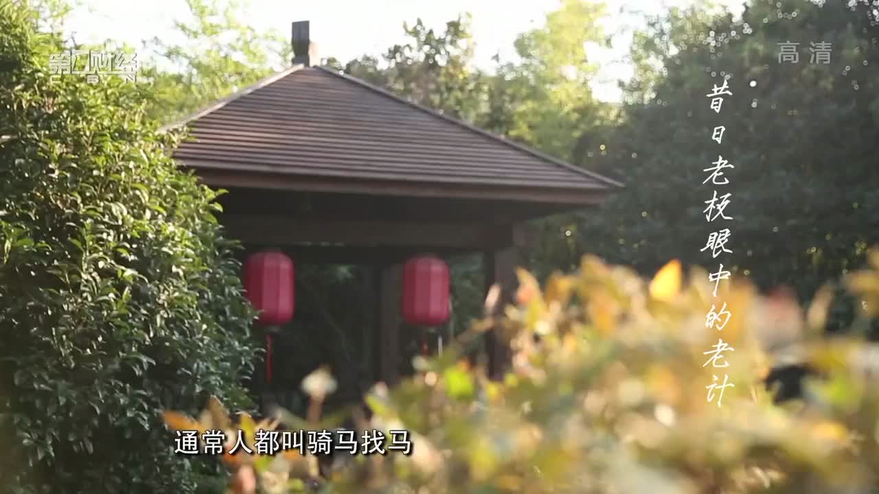 一个在中国创业的老外计葵生