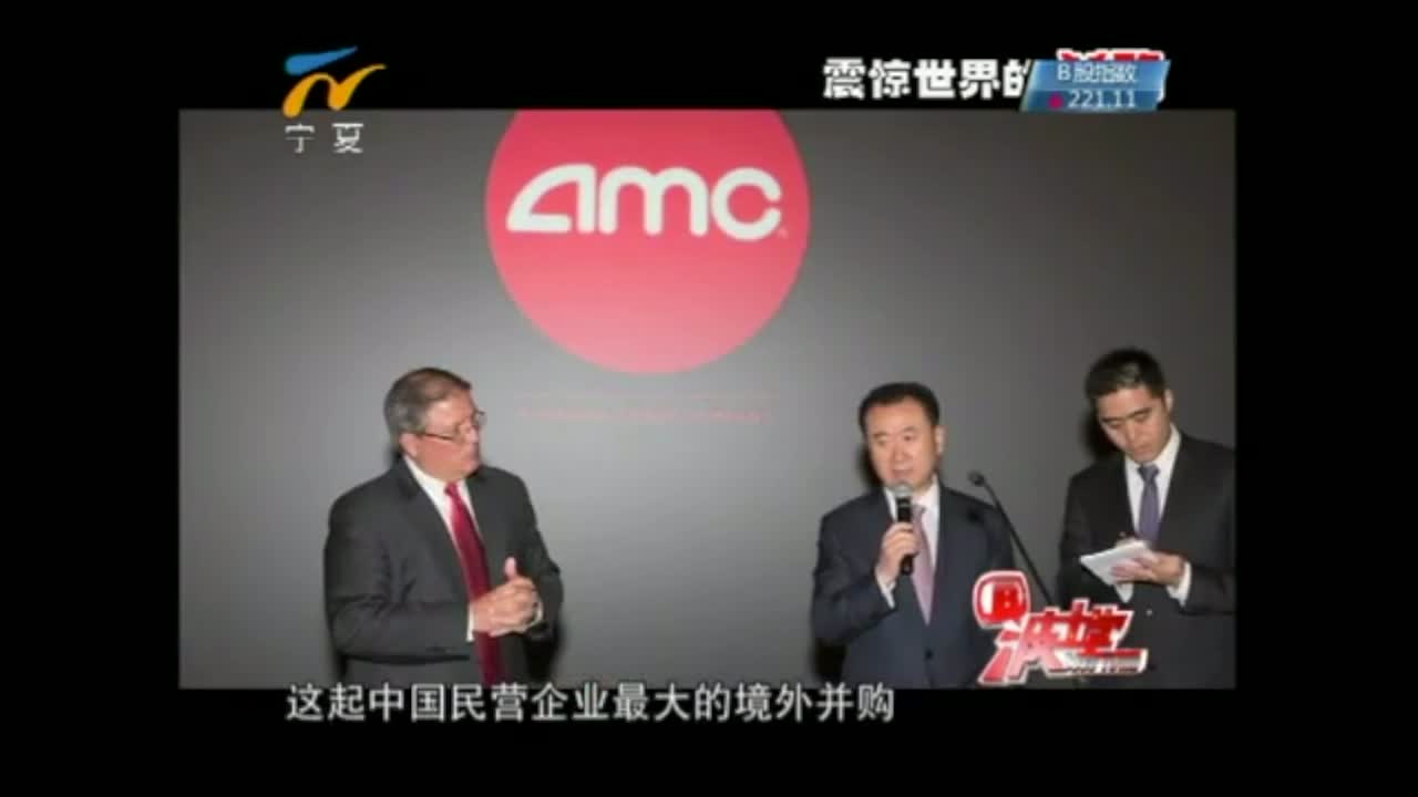 王健林并购美国AMC公司后说过一句话，我这么聪明不会吃亏的！