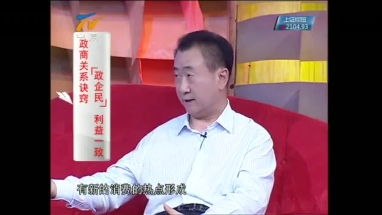王健林如何处理政商关系