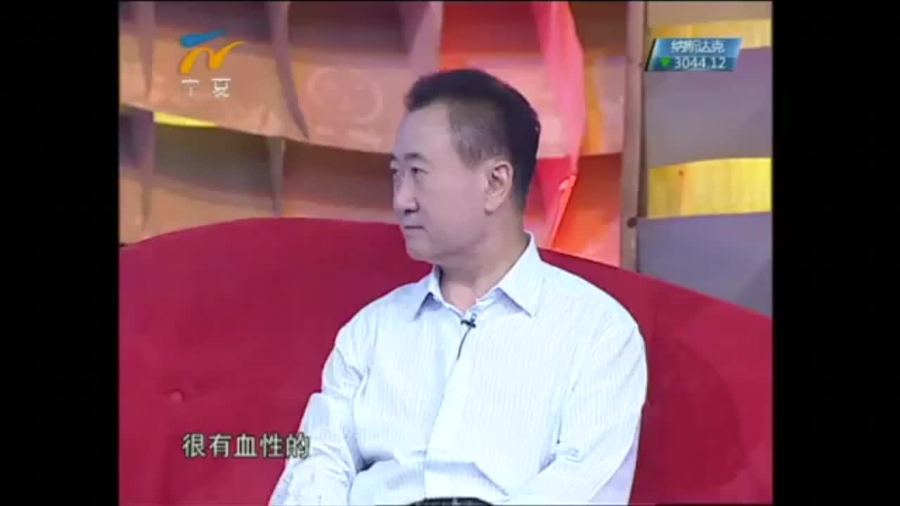 王健林说我最帅的部位是我的精神状态