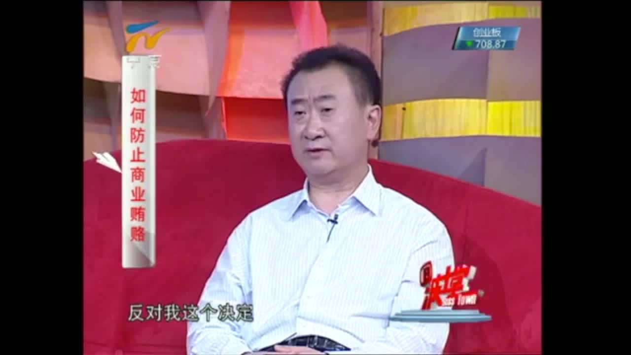 王健林如何防止商业贿赂