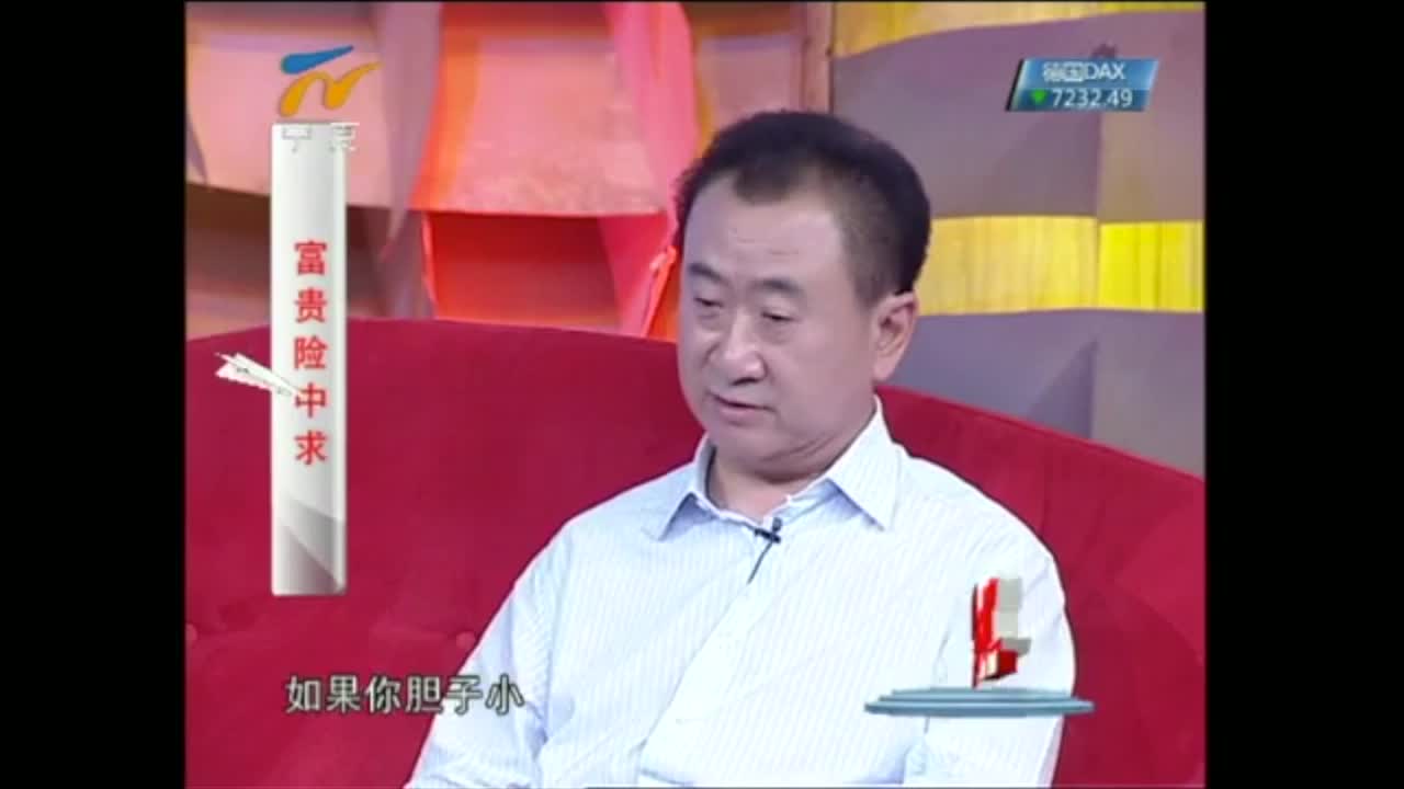 王健林居然怕他，有意思！！！