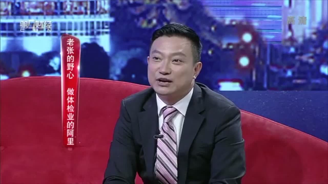 张黎刚要做体检业的阿里