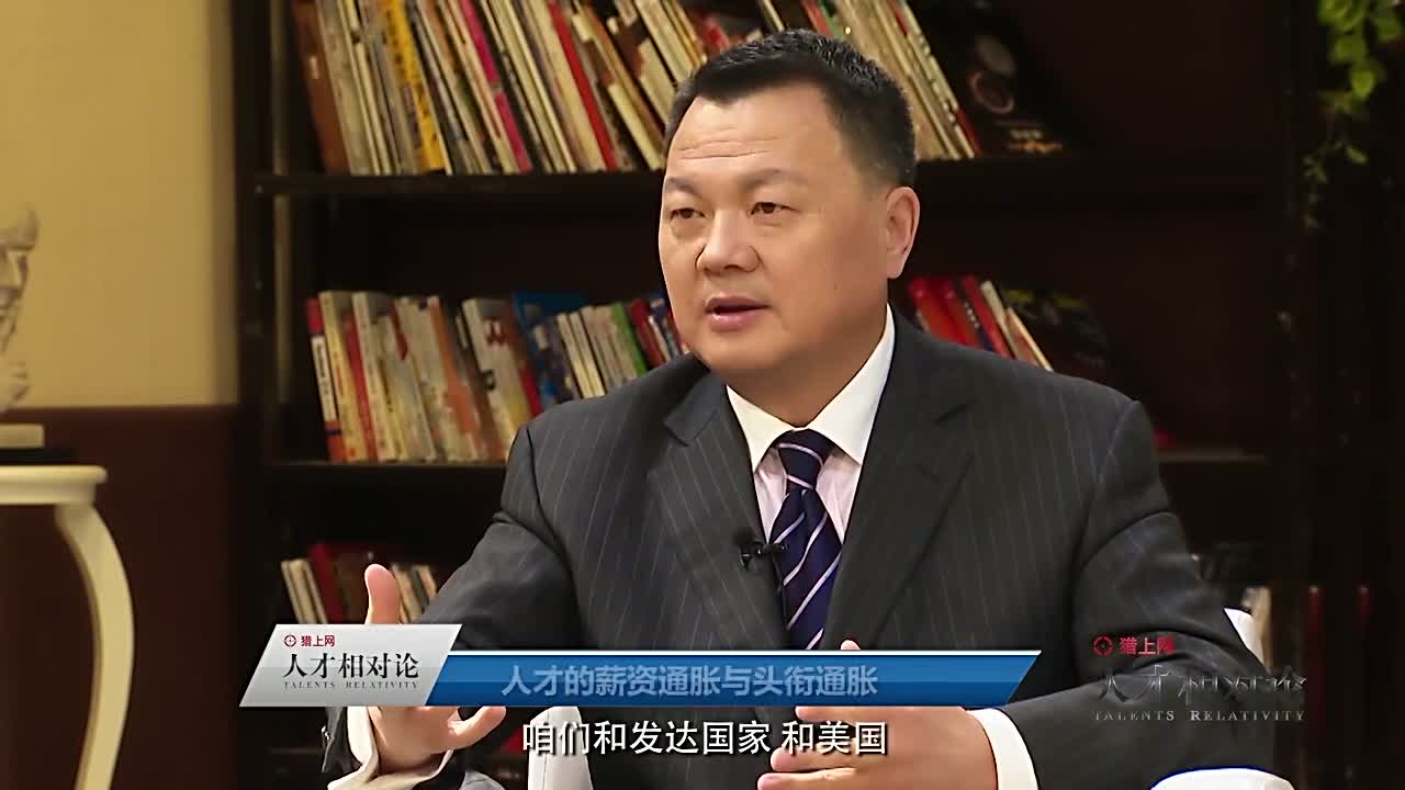 郭鑫谈论人才的薪金通胀与头衔通胀