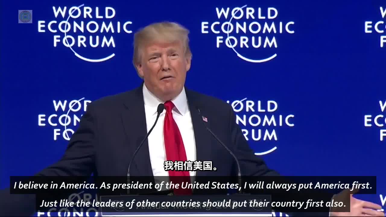 川普在达沃斯论坛上生动的讲话