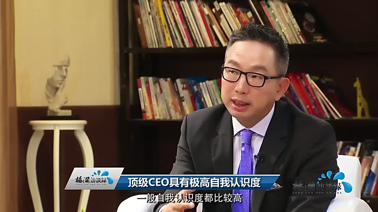顶级CEO具有极高的自我认识度