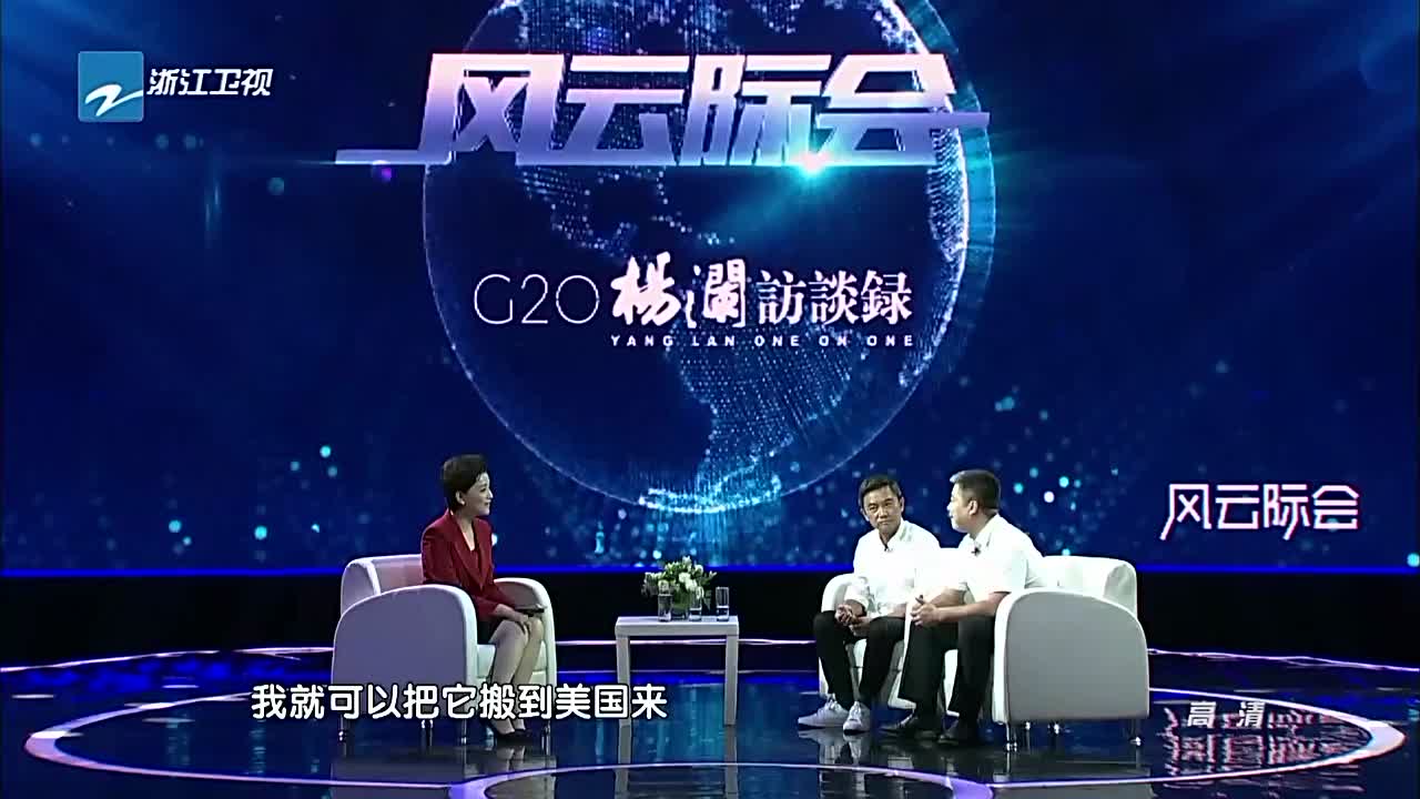G20峰会　毛大庆　胡郁　谈论中国式科技创新