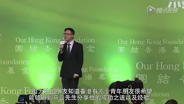 马云演讲引爆香港青年创业激情！完整版