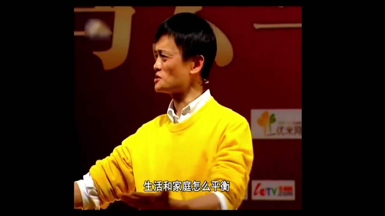马云：工作和生活是不能平衡的　创业是条不归路　想好