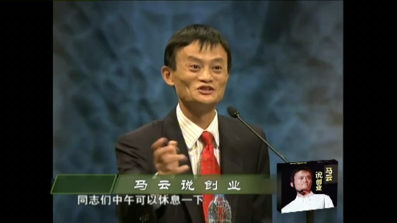 马云：不要欺骗员工，员工不是傻瓜！