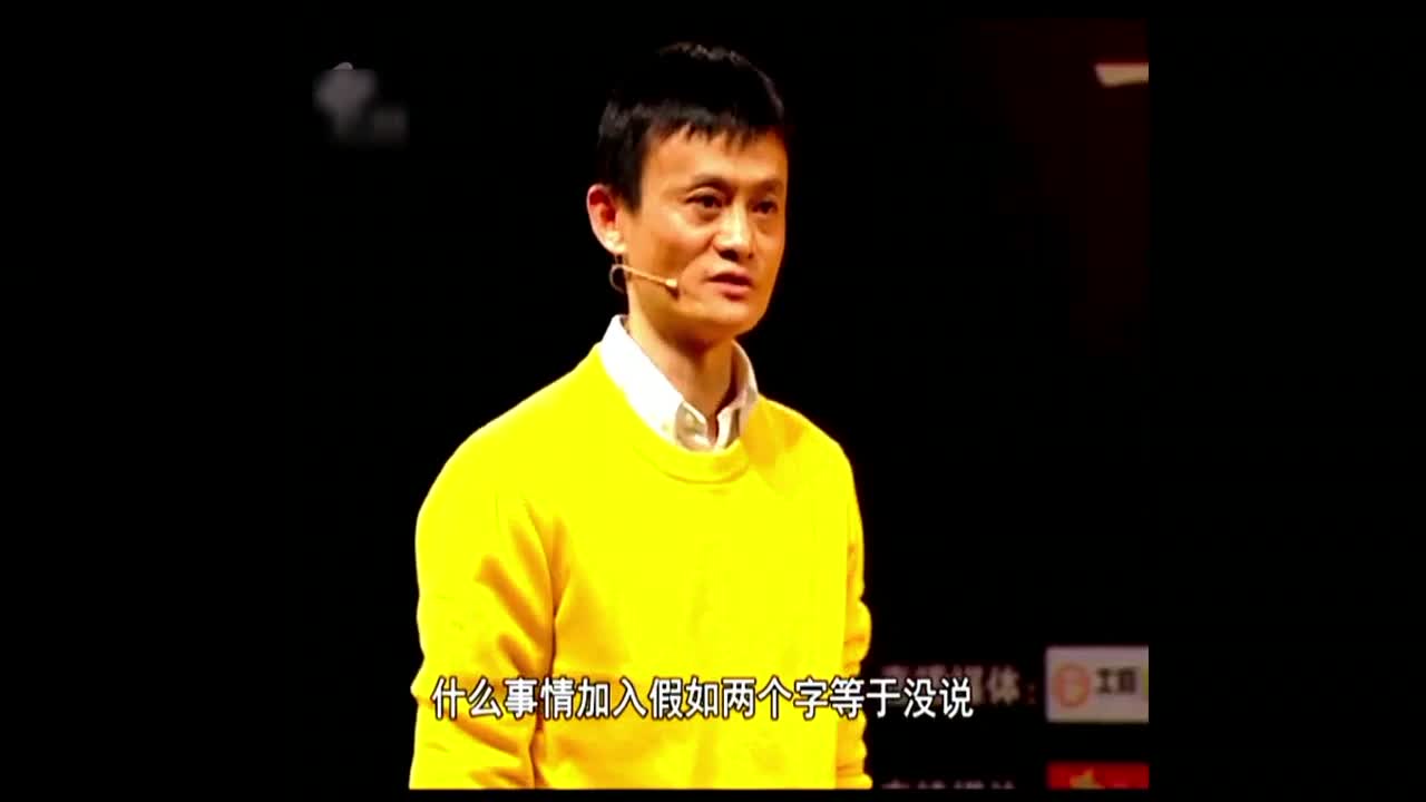 马云：我从不挽留员工