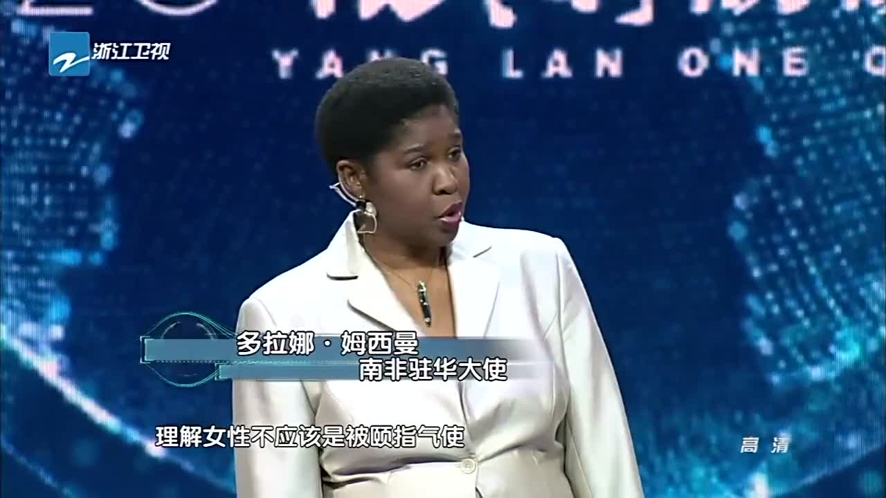 G20峰会　，多拉娜姆西曼，周晓光，余进为女性崛起演讲