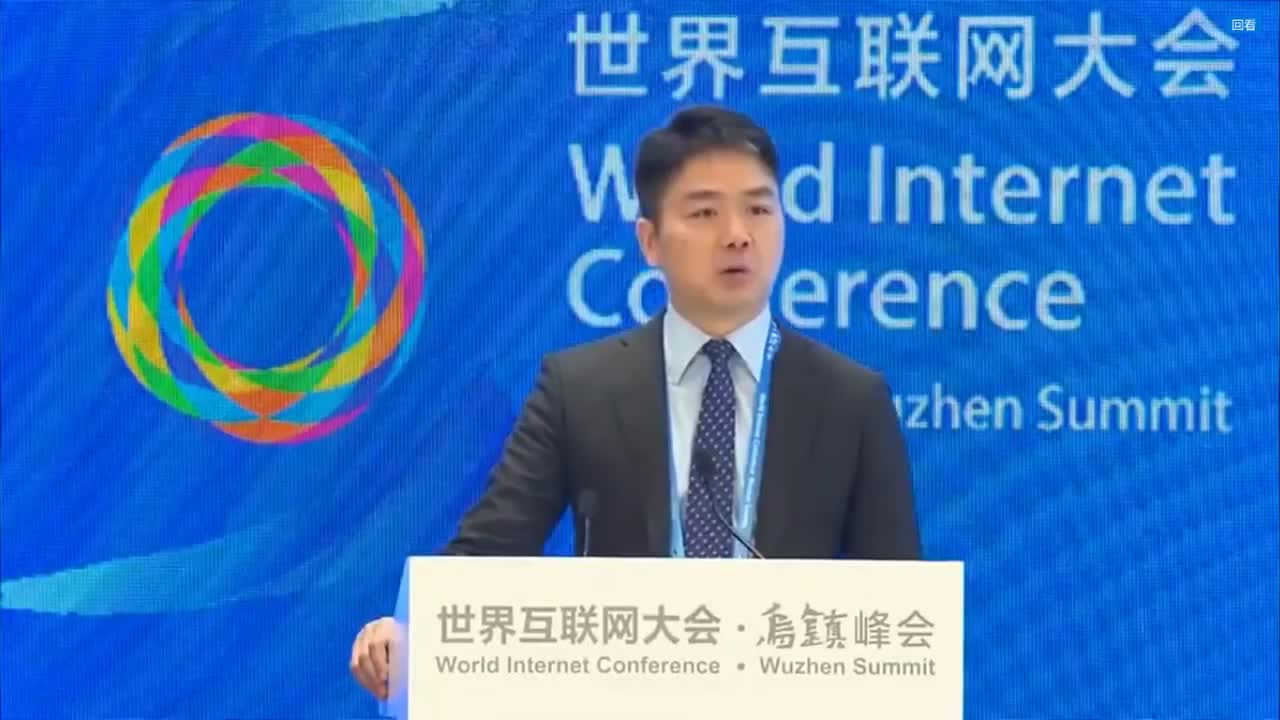 【2017世界互联网大会】刘强东回怼马云王健林