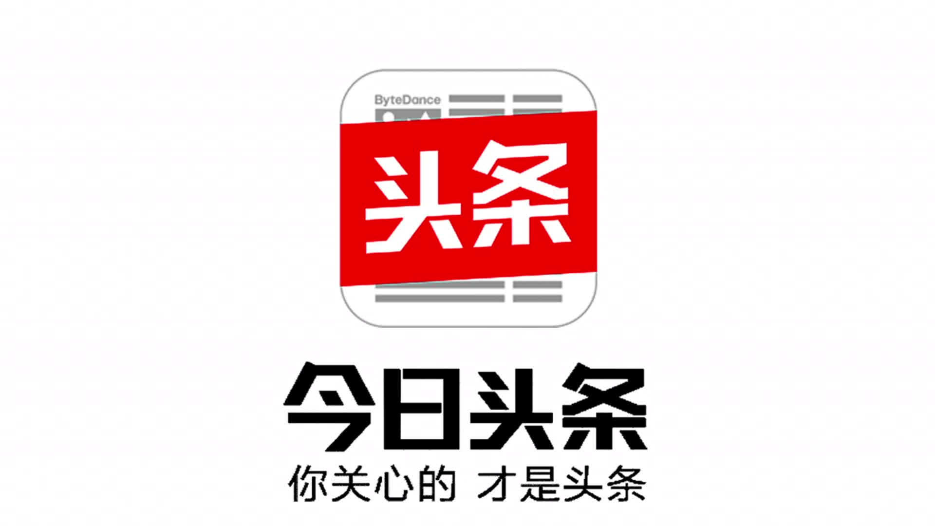 【一周创投精选】今日头条上头条啦！