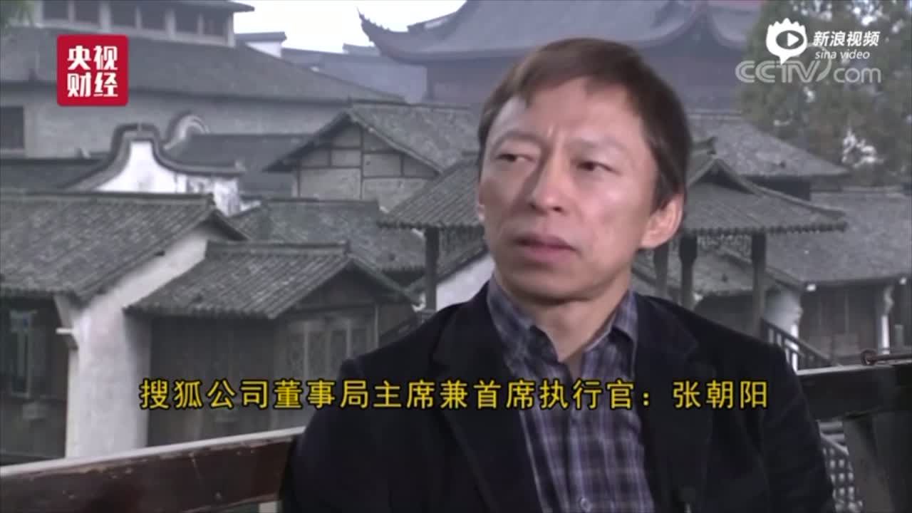 2017互联网大会后张朝阳回答记者搜狐盘活的是哪四张牌