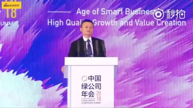 马云谈企业家应有的三观