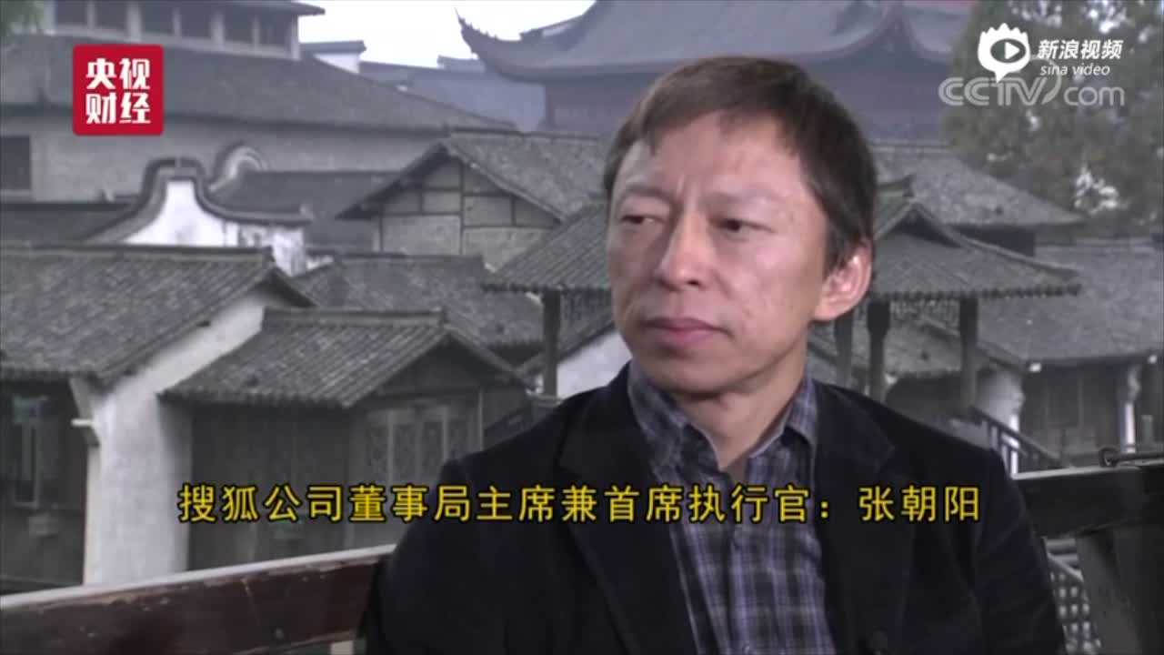 2017乌镇互联网大会张朝阳依然回答3年内回归互联网行业的中心