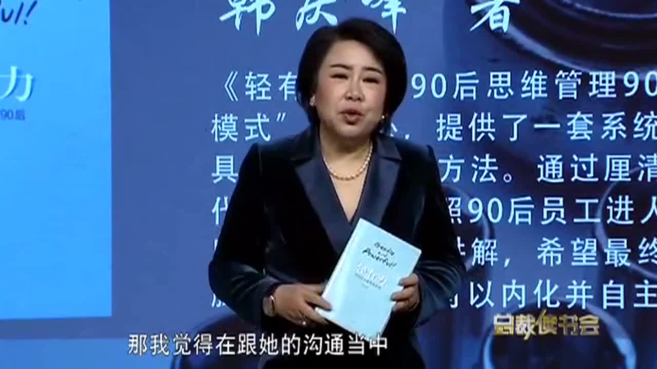 管理90后员工要淡化权威