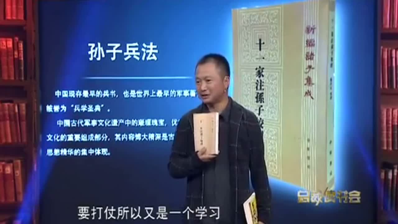 华杉关于孙子兵法的演讲