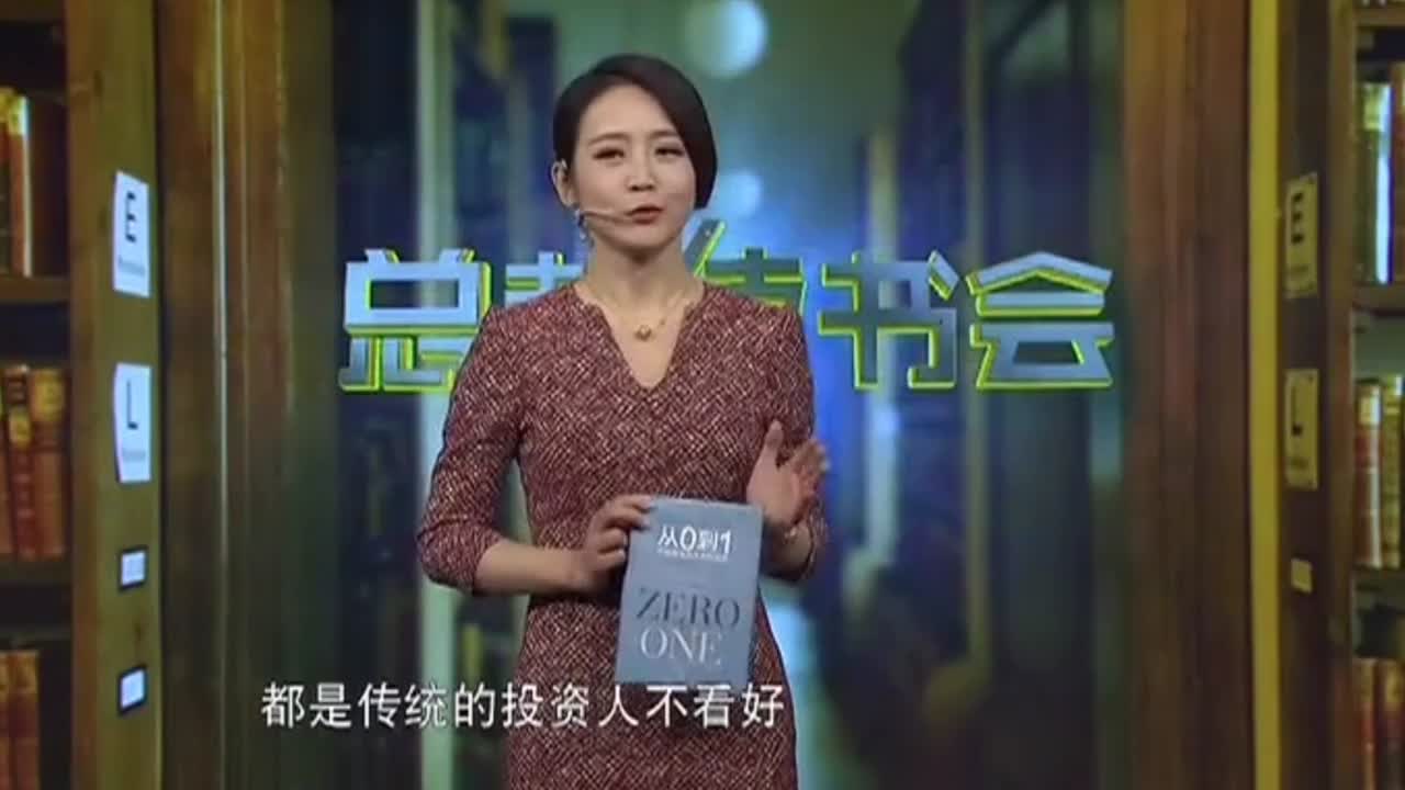从0到1　逆向思维