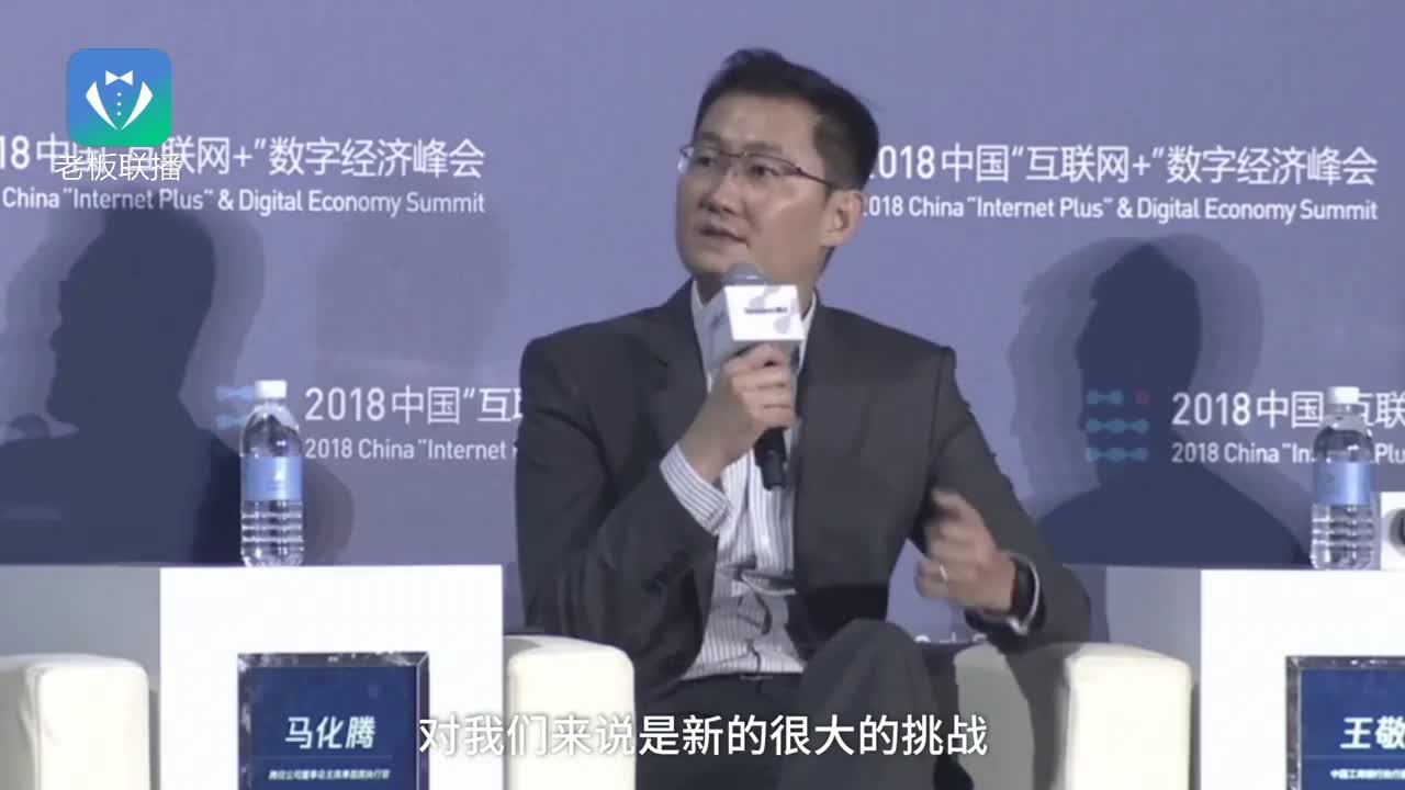 怎么不怕腾讯？马化腾：挑战蛮大