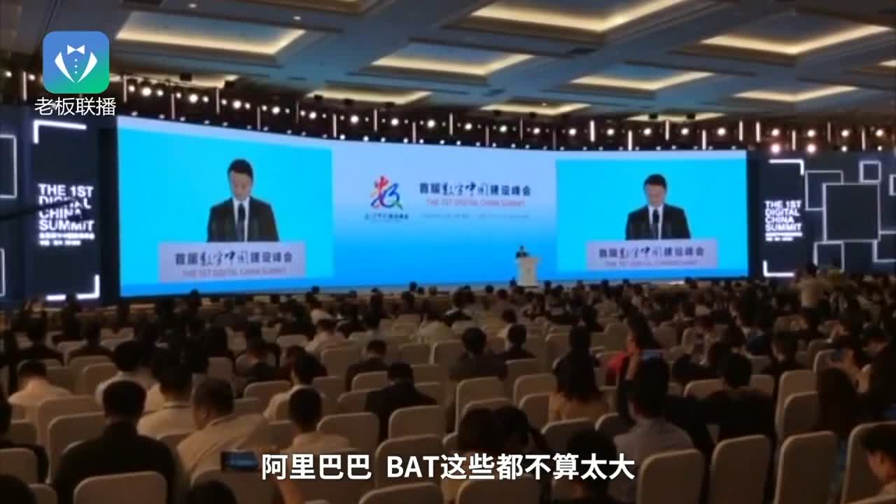马云：中国需要超越BAT的超级公司