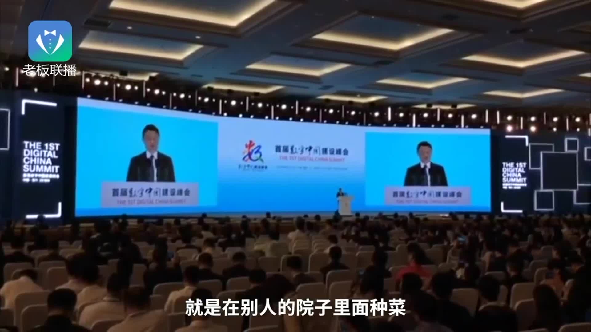 马云：没核心技术就是别人院子里种菜