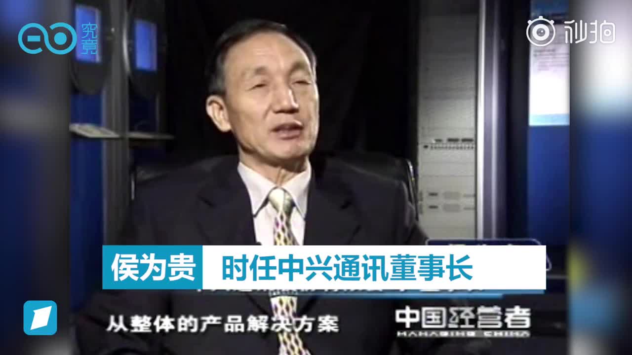 老中兴创始人侯为贵2006年采访：核心技术要有自己的，才能不被别人牵着走!
