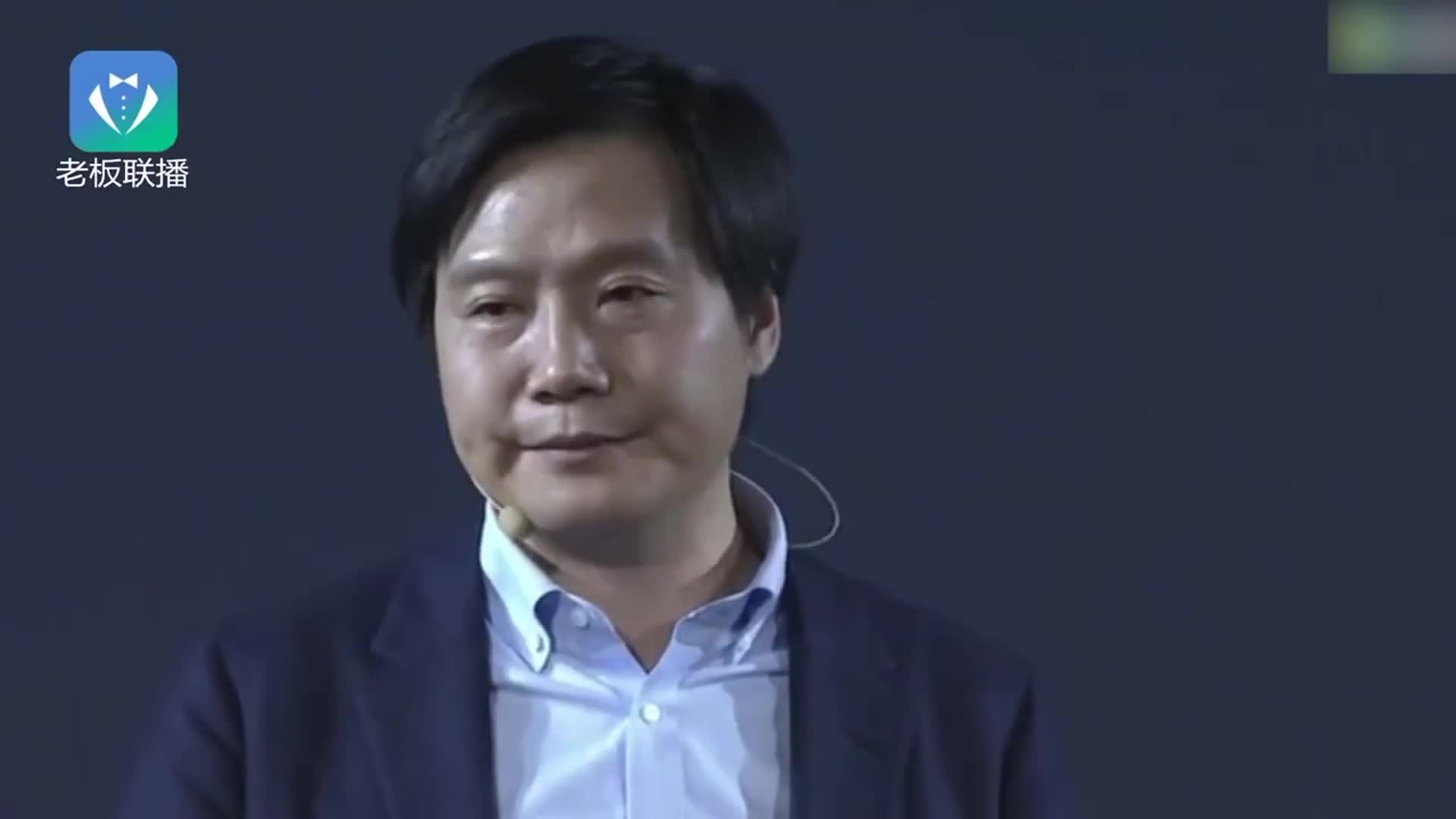 雷军：小米硬件净利润率永远不超5%