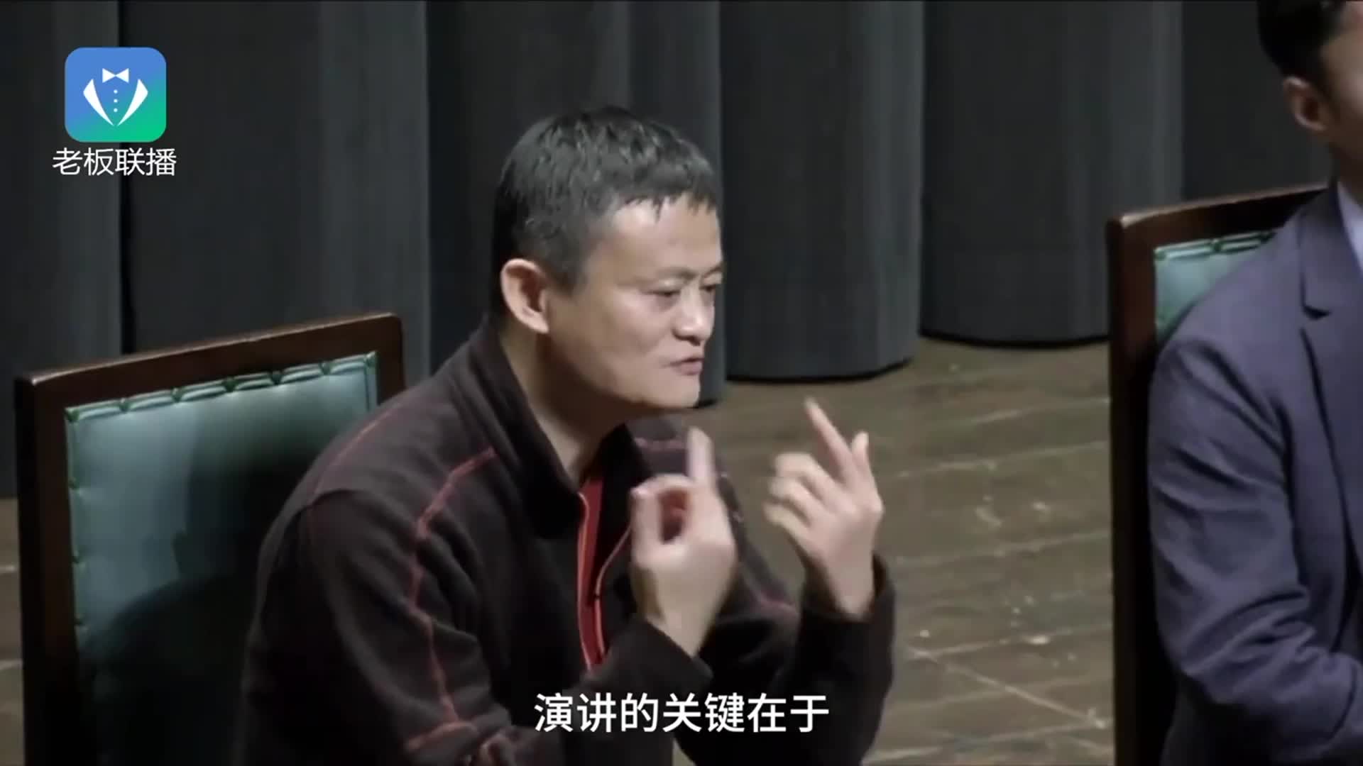 马云首次披露演讲秘决：说真话