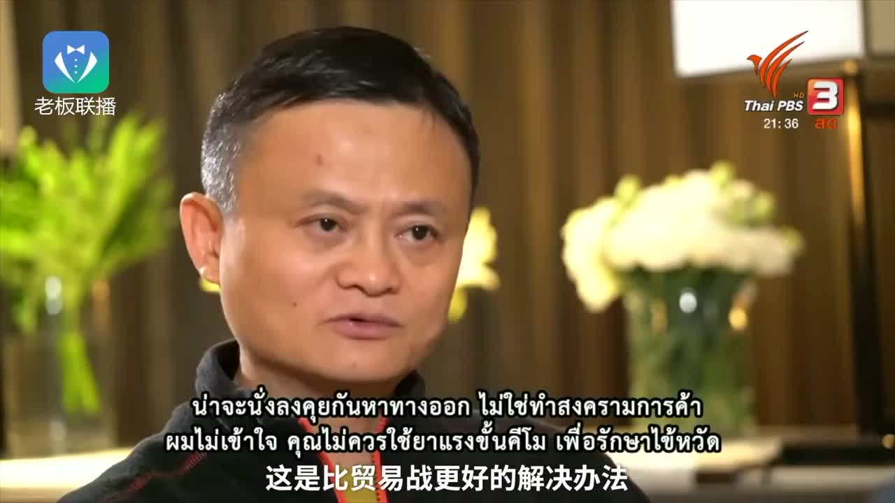 马云：中美贸易摩擦是流感不是癌症