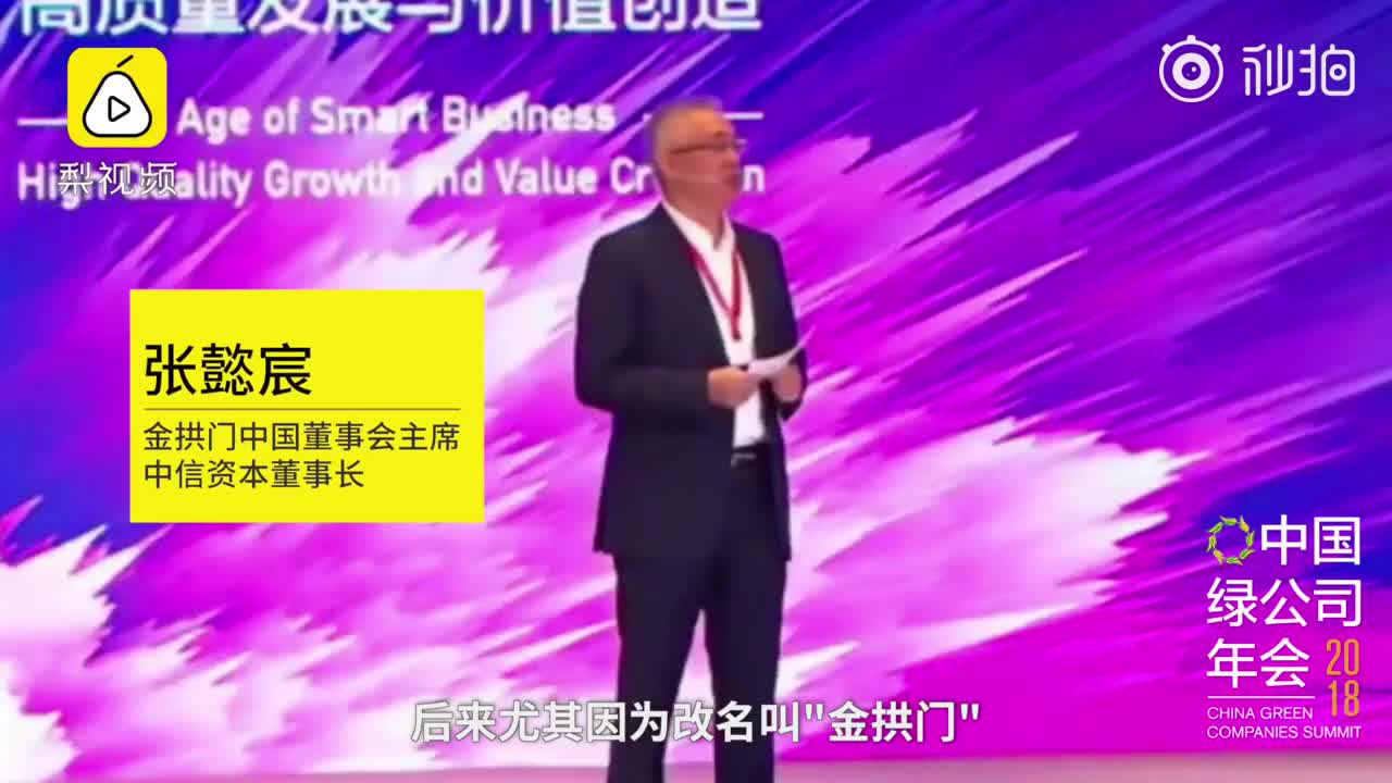 金拱门中国老板：改名是真无心插柳，不小心赚了90亿点击