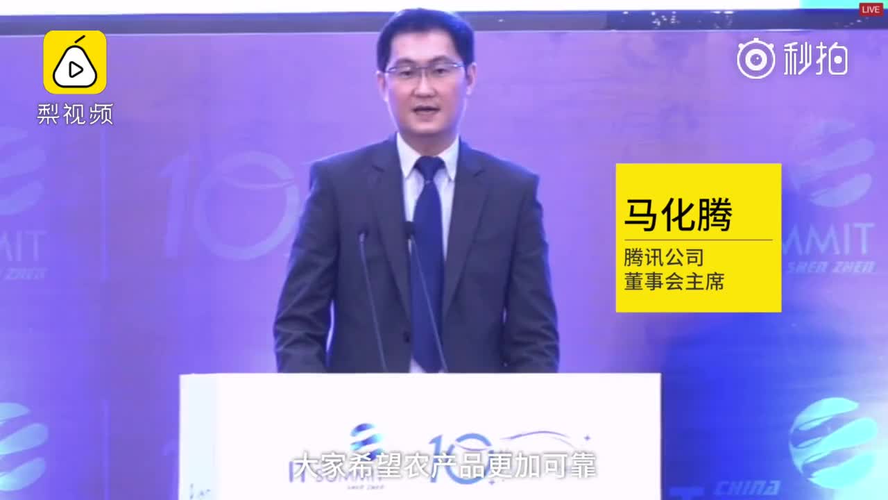 深圳It峰会　马化腾帮刘强东现场卖鸡