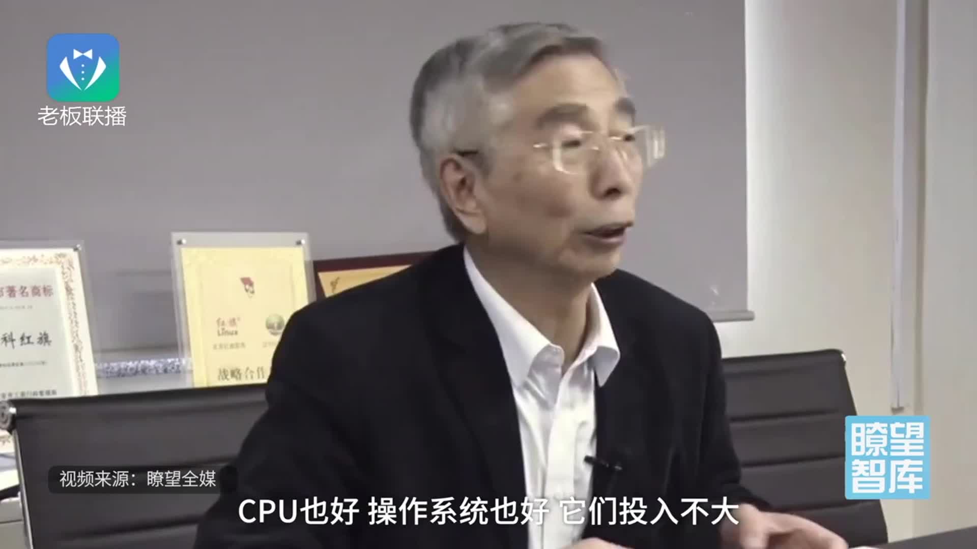 倪光南：芯片不能靠BAT还要靠国家