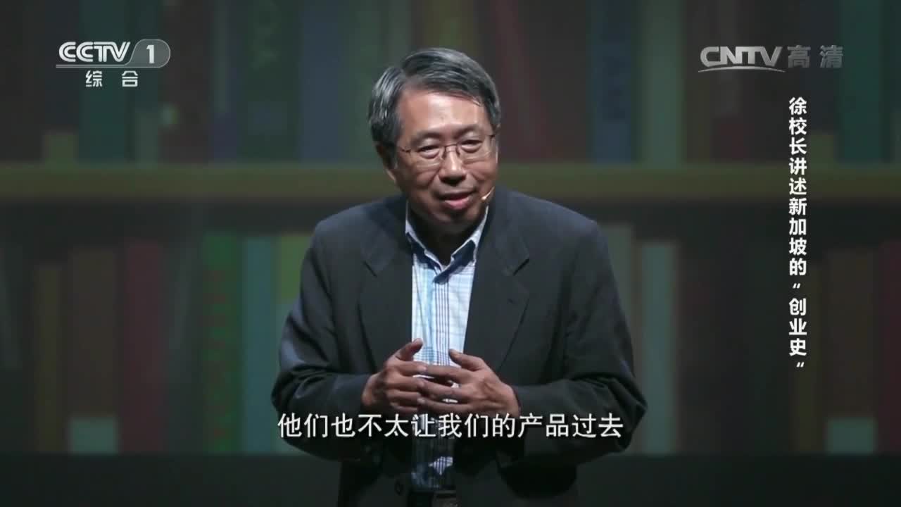 徐冠林——新加坡的创业史以及新加坡的经济政策对中国的影响